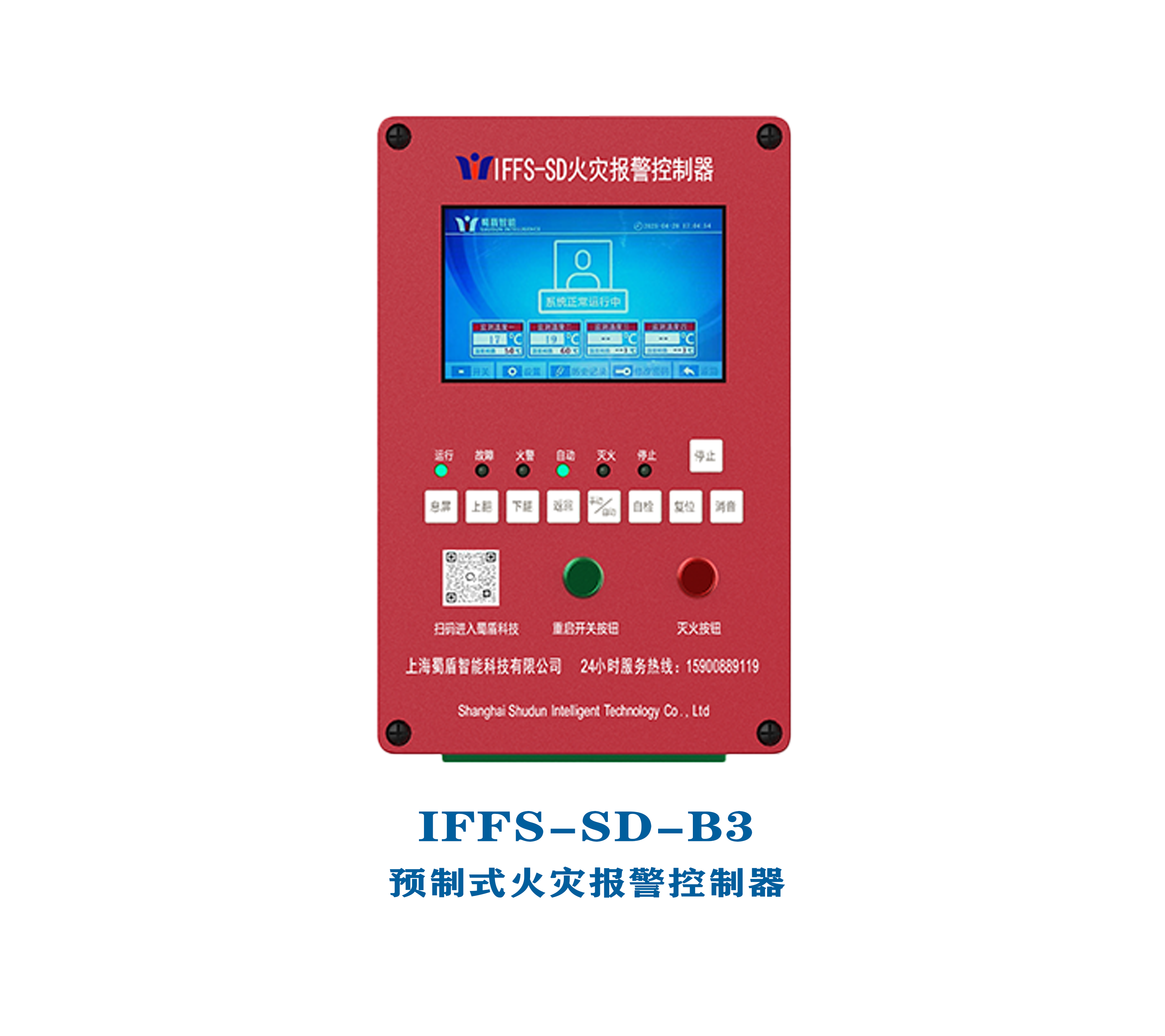 IFFS-SD-B3控制器